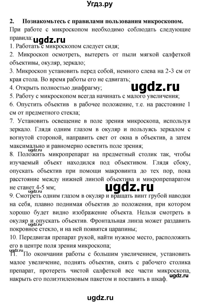 ГДЗ (решебник) по биологии 5 класс В.В. Пасечник / § 6 Устройство увеличительных приборов / Лабораторная работа № 2 / 2