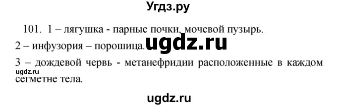 ГДЗ (Решебник) по биологии 6 класс (рабочая тетрадь) Сонин Н.И. / номер / 101