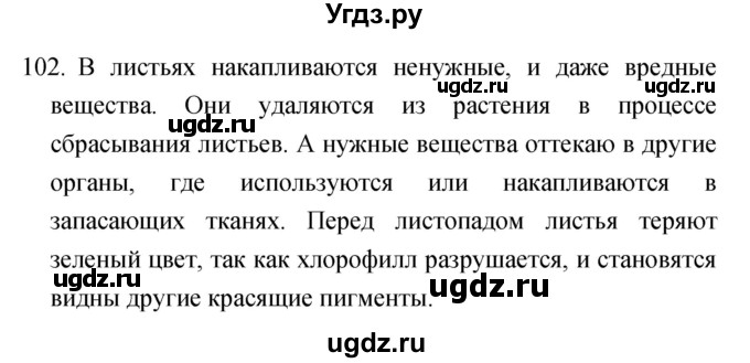 ГДЗ (Решебник) по биологии 6 класс (рабочая тетрадь) Сонин Н.И. / номер / 102