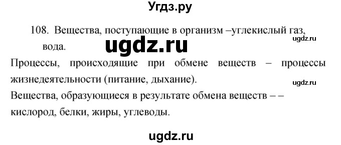 ГДЗ (Решебник) по биологии 6 класс (рабочая тетрадь) Сонин Н.И. / номер / 108