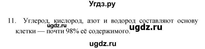 ГДЗ (Решебник) по биологии 6 класс (рабочая тетрадь) Сонин Н.И. / номер / 11