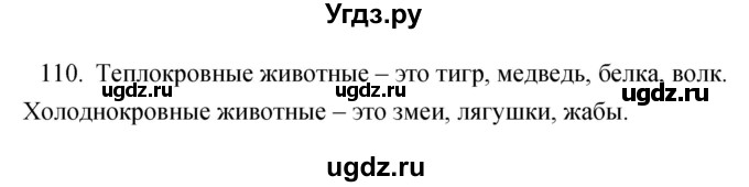 ГДЗ (Решебник) по биологии 6 класс (рабочая тетрадь) Сонин Н.И. / номер / 110