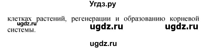 ГДЗ (Решебник) по биологии 6 класс (рабочая тетрадь) Сонин Н.И. / номер / 132(продолжение 2)