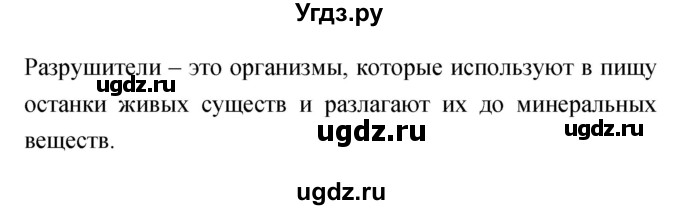 ГДЗ (Решебник) по биологии 6 класс (рабочая тетрадь) Сонин Н.И. / номер / 169(продолжение 2)