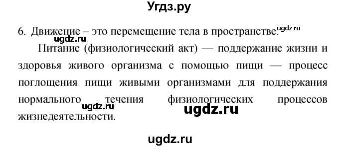 ГДЗ (Решебник) по биологии 6 класс (рабочая тетрадь) Сонин Н.И. / номер / 6