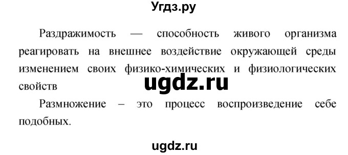 ГДЗ (Решебник) по биологии 6 класс (рабочая тетрадь) Сонин Н.И. / номер / 6(продолжение 2)