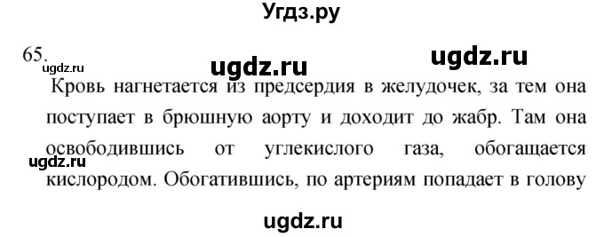 ГДЗ (Решебник) по биологии 6 класс (рабочая тетрадь) Сонин Н.И. / номер / 65