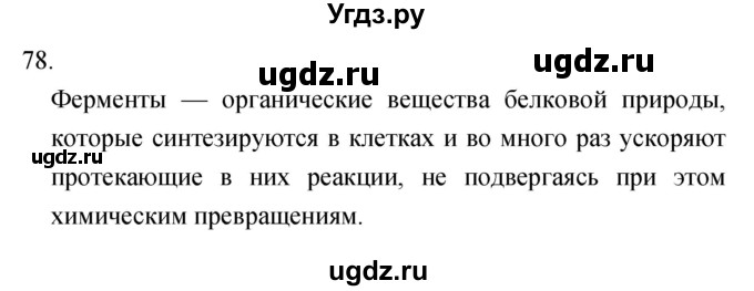 ГДЗ (Решебник) по биологии 6 класс (рабочая тетрадь) Сонин Н.И. / номер / 78