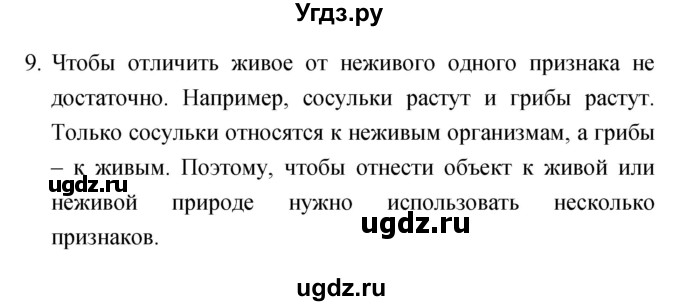 ГДЗ (Решебник) по биологии 6 класс (рабочая тетрадь) Сонин Н.И. / номер / 9