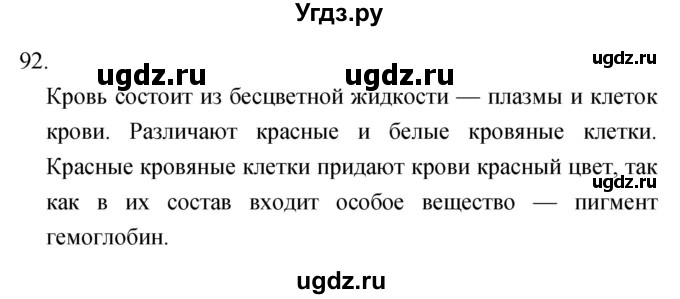 ГДЗ (Решебник) по биологии 6 класс (рабочая тетрадь) Сонин Н.И. / номер / 92