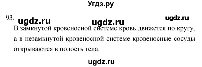 ГДЗ (Решебник) по биологии 6 класс (рабочая тетрадь) Сонин Н.И. / номер / 93