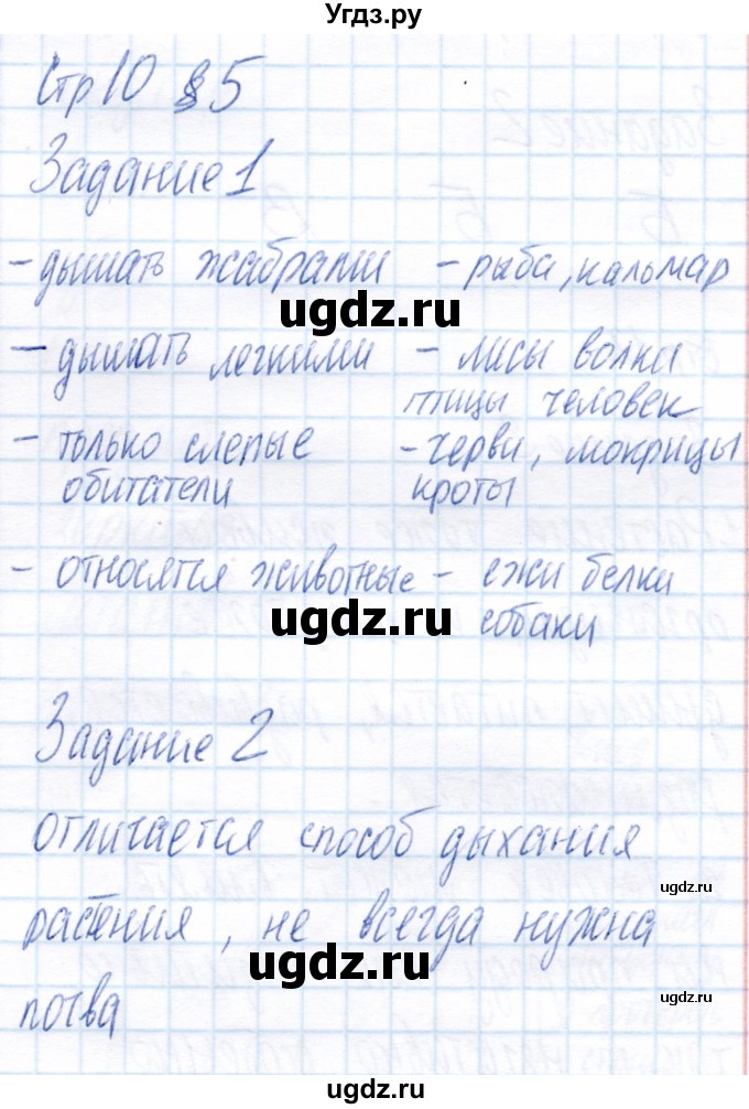 ГДЗ (Решебник) по биологии 6 класс (рабочая тетрадь) Пономарева И.Н. / часть 1. страница / 10