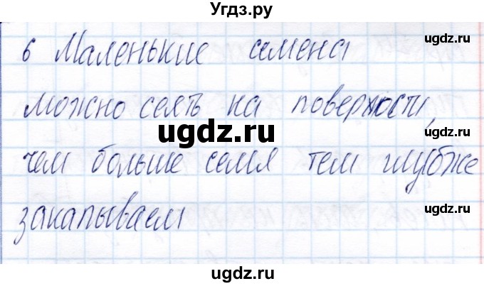 ГДЗ (Решебник) по биологии 6 класс (рабочая тетрадь) Пономарева И.Н. / часть 1. страница / 22(продолжение 3)