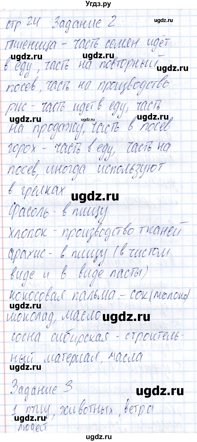 ГДЗ (Решебник) по биологии 6 класс (рабочая тетрадь) Пономарева И.Н. / часть 1. страница / 24