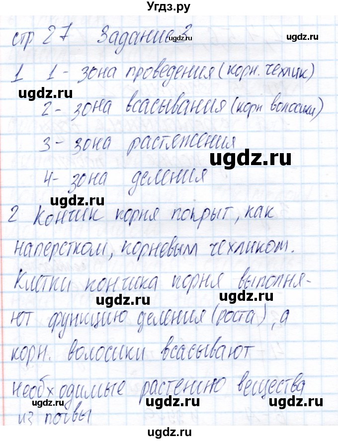 ГДЗ (Решебник) по биологии 6 класс (рабочая тетрадь) Пономарева И.Н. / часть 1. страница / 27