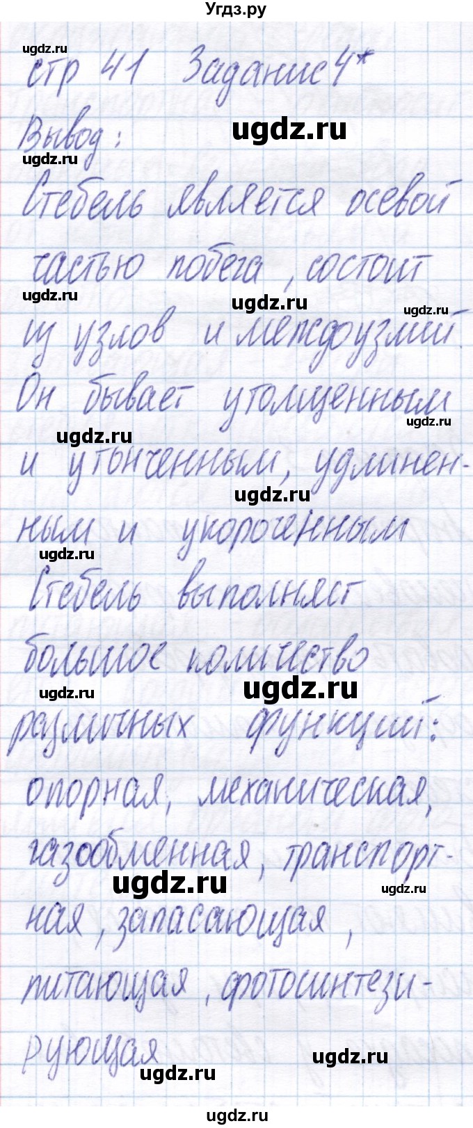 ГДЗ (Решебник) по биологии 6 класс (рабочая тетрадь) Пономарева И.Н. / часть 1. страница / 41