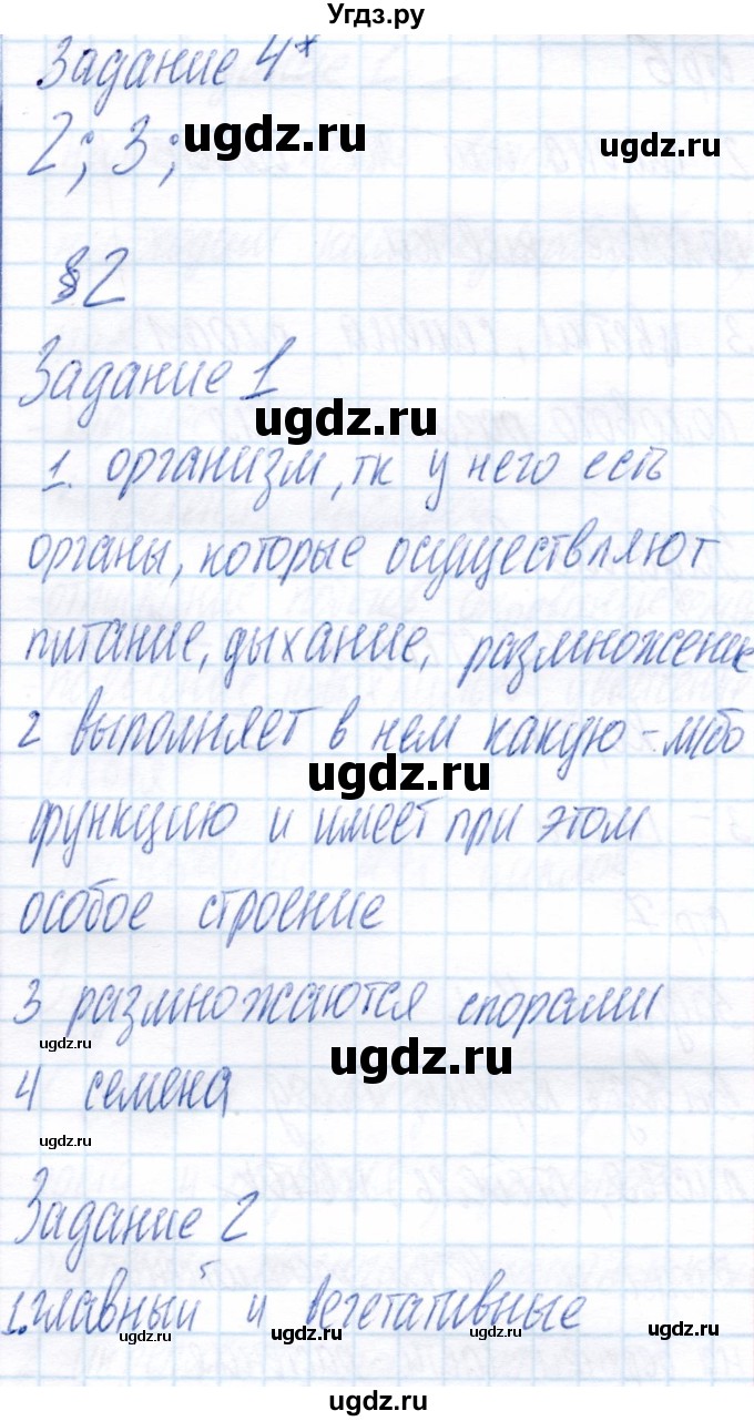 ГДЗ (Решебник) по биологии 6 класс (рабочая тетрадь) Пономарева И.Н. / часть 1. страница / 5(продолжение 2)