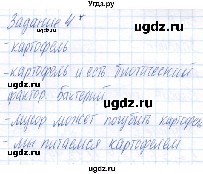 ГДЗ (Решебник) по биологии 6 класс (рабочая тетрадь) Пономарева И.Н. / часть 1. страница / 9(продолжение 2)