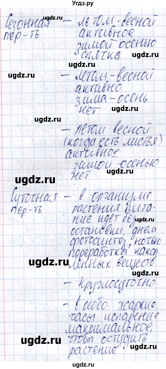 ГДЗ (Решебник) по биологии 6 класс (рабочая тетрадь) Пономарева И.Н. / часть 2. страница / 11(продолжение 3)