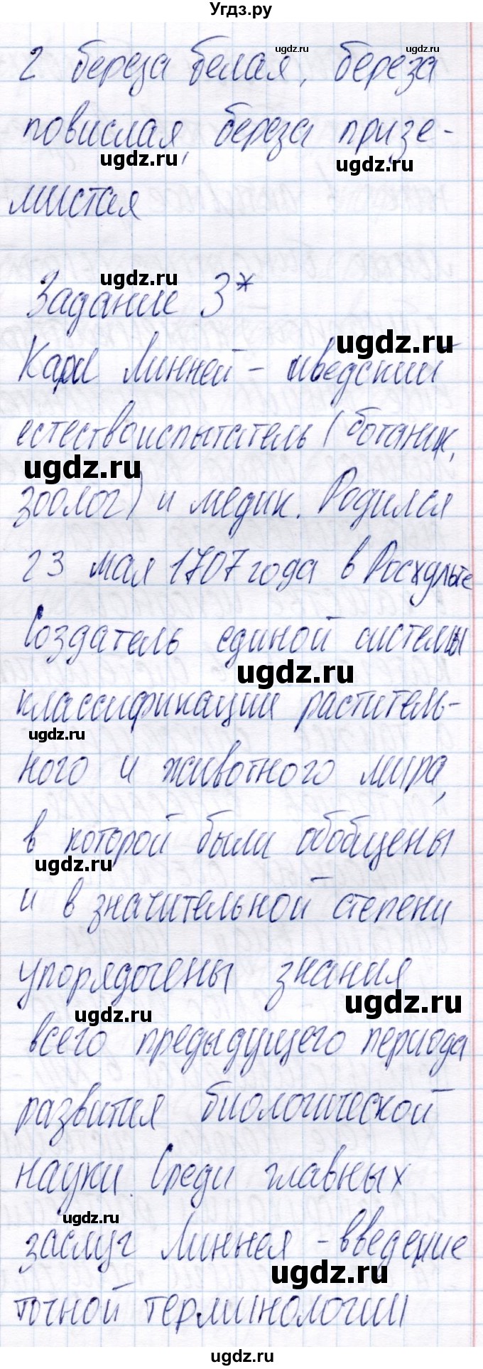 ГДЗ (Решебник) по биологии 6 класс (рабочая тетрадь) Пономарева И.Н. / часть 2. страница / 13(продолжение 2)