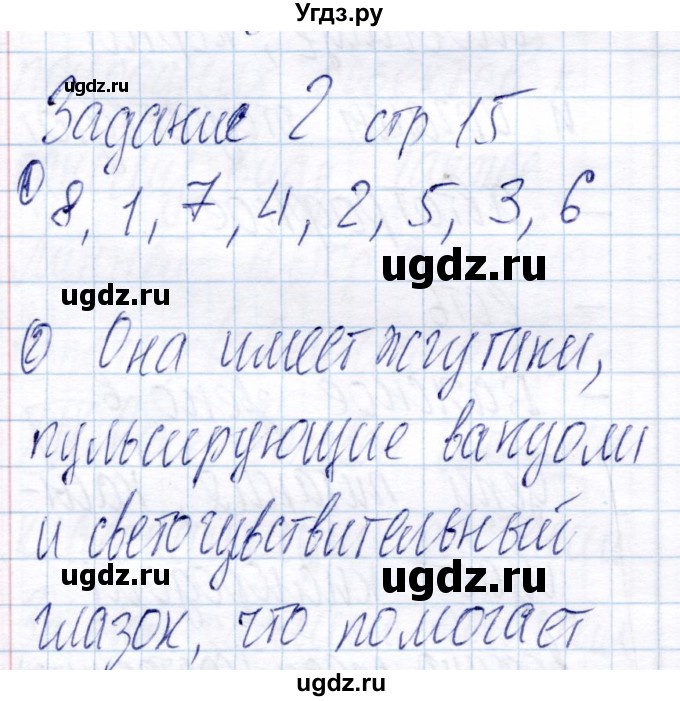 ГДЗ (Решебник) по биологии 6 класс (рабочая тетрадь) Пономарева И.Н. / часть 2. страница / 15