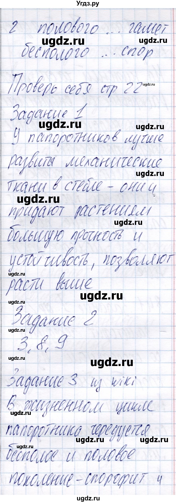 ГДЗ (Решебник) по биологии 6 класс (рабочая тетрадь) Пономарева И.Н. / часть 2. страница / 22(продолжение 2)