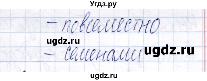 ГДЗ (Решебник) по биологии 6 класс (рабочая тетрадь) Пономарева И.Н. / часть 2. страница / 26(продолжение 2)