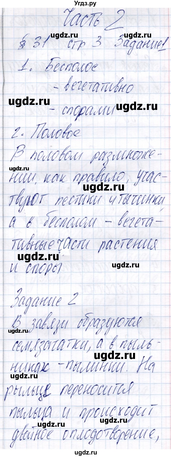 ГДЗ (Решебник) по биологии 6 класс (рабочая тетрадь) Пономарева И.Н. / часть 2. страница / 3