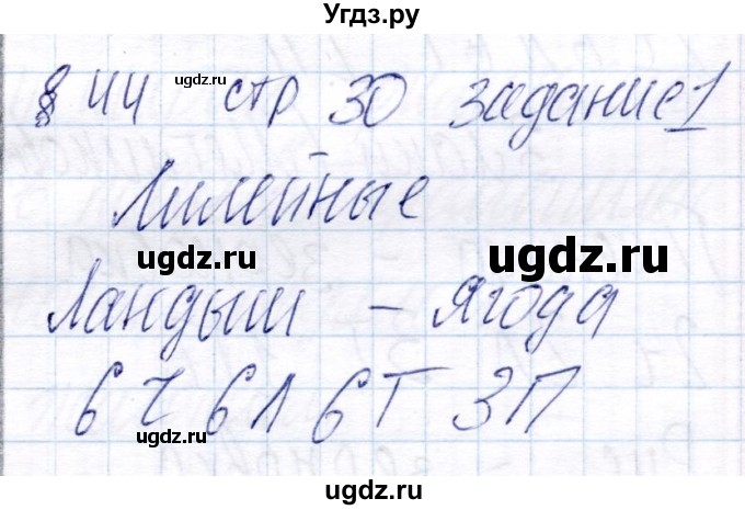 ГДЗ (Решебник) по биологии 6 класс (рабочая тетрадь) Пономарева И.Н. / часть 2. страница / 30