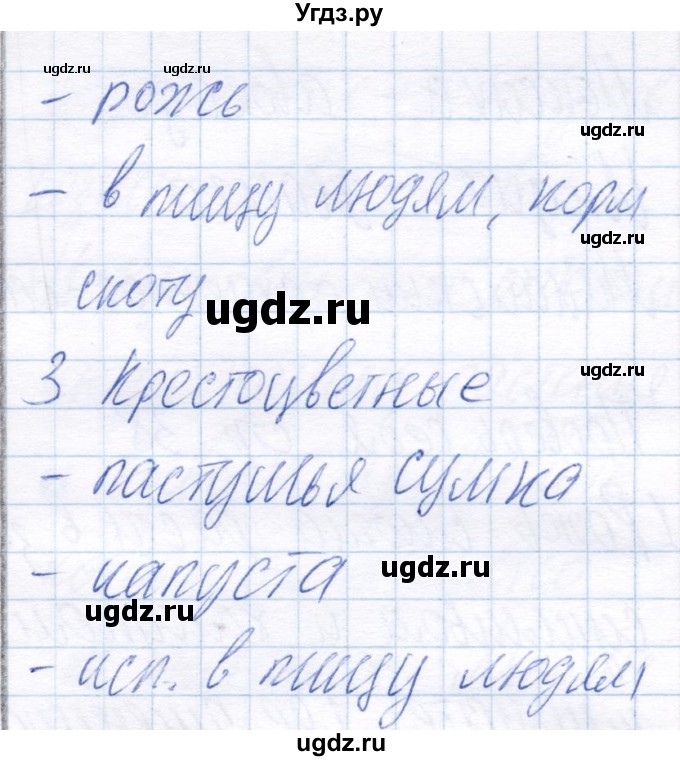 ГДЗ (Решебник) по биологии 6 класс (рабочая тетрадь) Пономарева И.Н. / часть 2. страница / 36(продолжение 2)