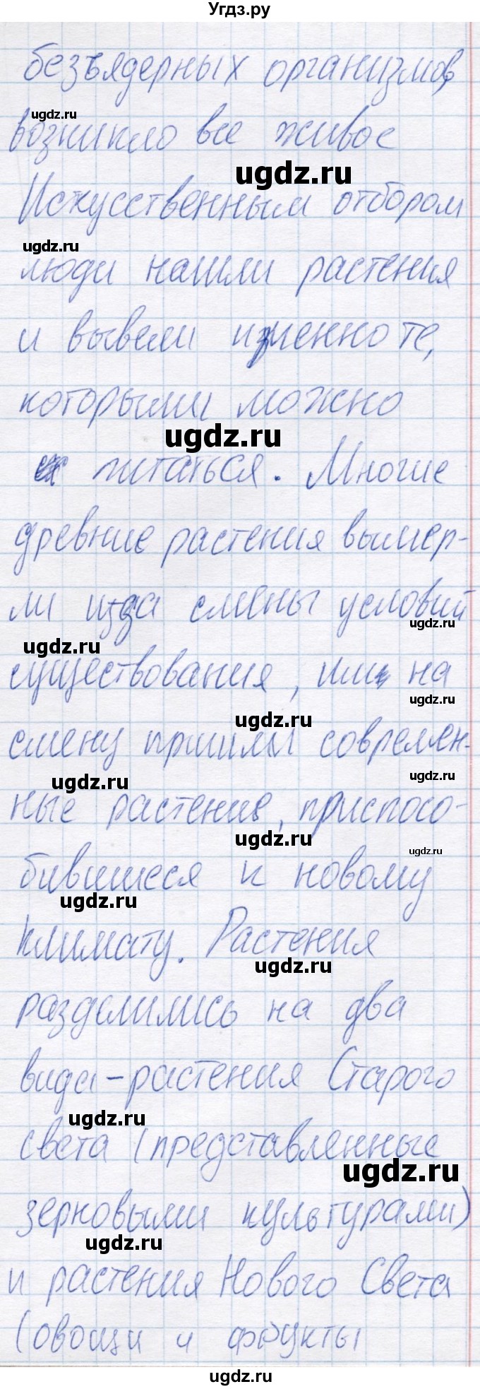 ГДЗ (Решебник) по биологии 6 класс (рабочая тетрадь) Пономарева И.Н. / часть 2. страница / 38(продолжение 2)