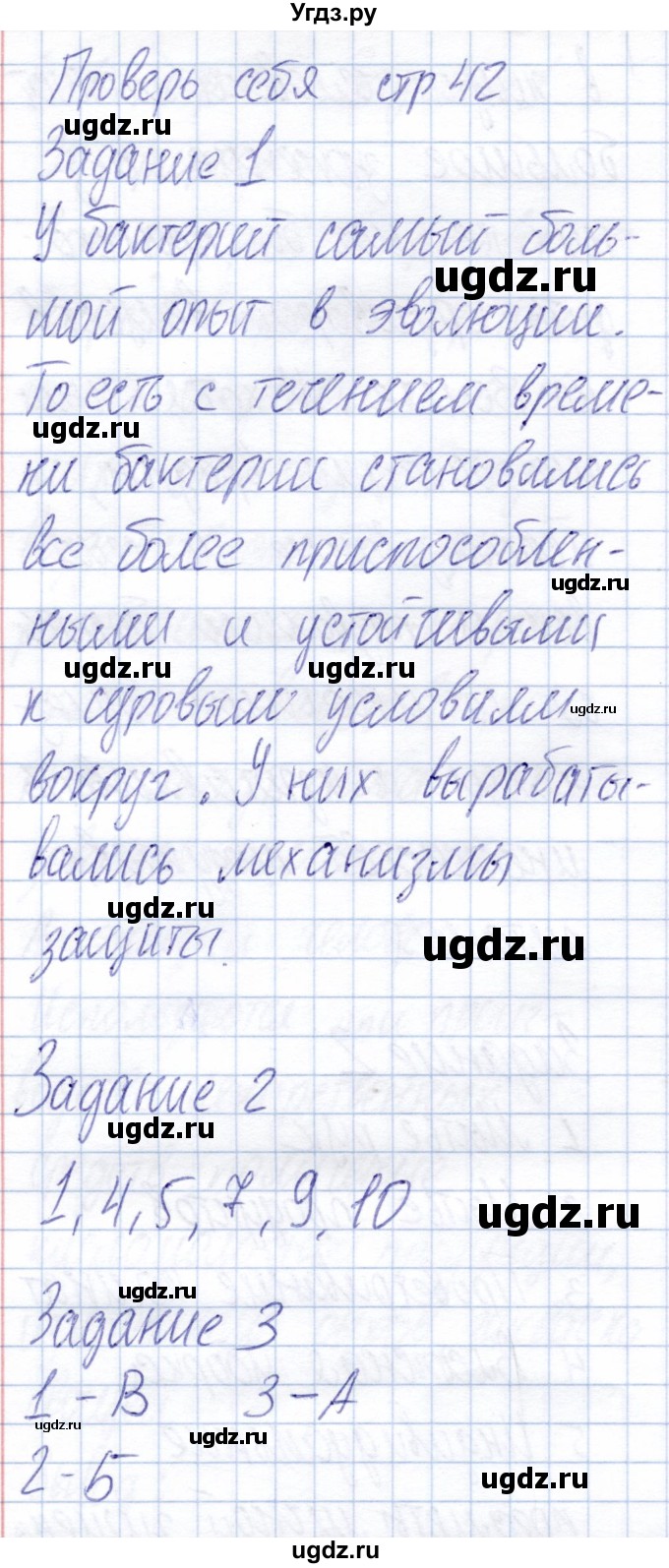 ГДЗ (Решебник) по биологии 6 класс (рабочая тетрадь) Пономарева И.Н. / часть 2. страница / 42