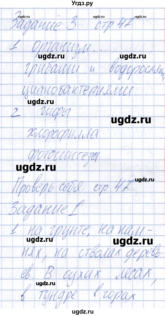 ГДЗ (Решебник) по биологии 6 класс (рабочая тетрадь) Пономарева И.Н. / часть 2. страница / 47