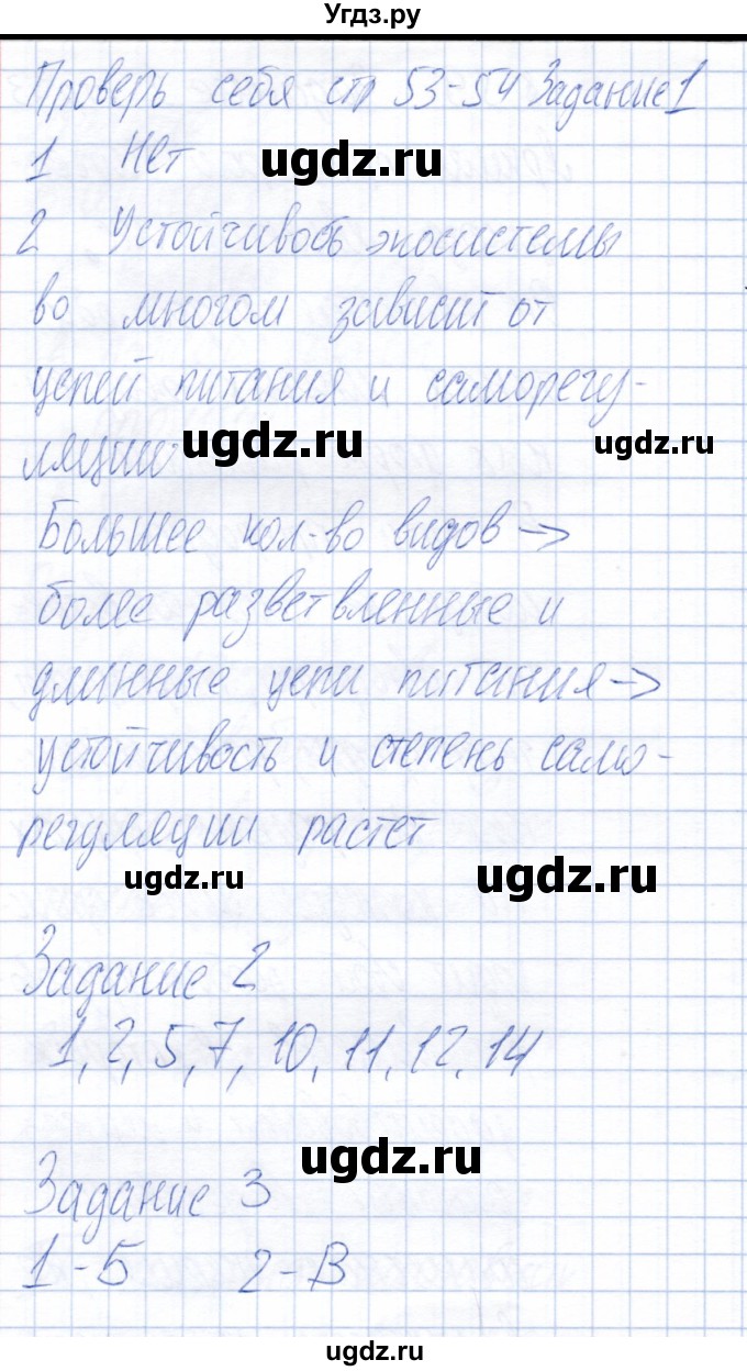 ГДЗ (Решебник) по биологии 6 класс (рабочая тетрадь) Пономарева И.Н. / часть 2. страница / 53(продолжение 2)