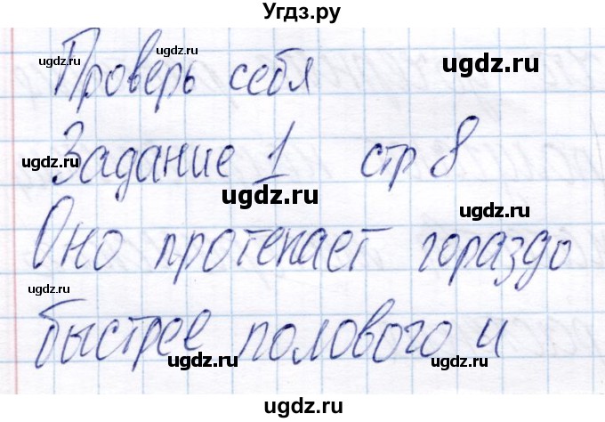 ГДЗ (Решебник) по биологии 6 класс (рабочая тетрадь) Пономарева И.Н. / часть 2. страница / 8