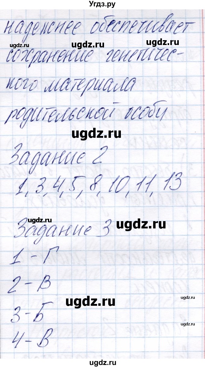 ГДЗ (Решебник) по биологии 6 класс (рабочая тетрадь) Пономарева И.Н. / часть 2. страница / 8(продолжение 2)