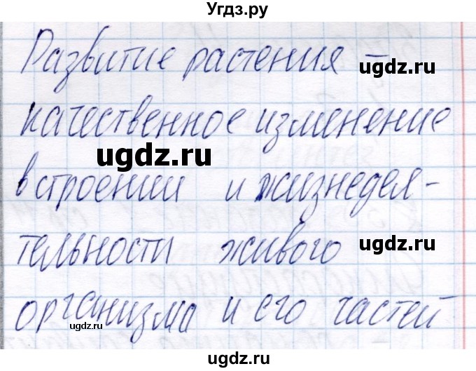 ГДЗ (Решебник) по биологии 6 класс (рабочая тетрадь) Пономарева И.Н. / часть 2. страница / 9(продолжение 3)