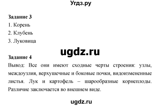 ГДЗ (Решебник) по биологии 6 класс (рабочая тетрадь) Пономарева И.Н. / часть 1 страница-№ / 24(продолжение 2)