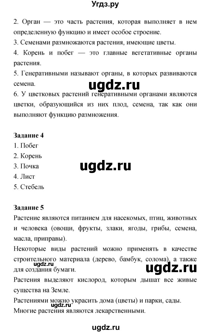 ГДЗ (Решебник) по биологии 6 класс (рабочая тетрадь) Пономарева И.Н. / часть 1 страница-№ / 3(продолжение 2)