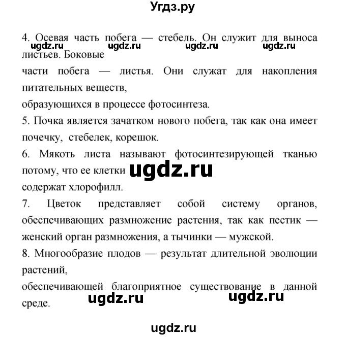 ГДЗ (Решебник) по биологии 6 класс (рабочая тетрадь) Пономарева И.Н. / часть 1 страница-№ / 32(продолжение 2)