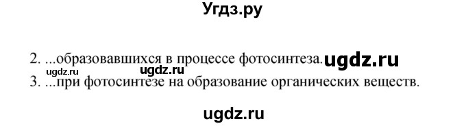 ГДЗ (Решебник) по биологии 6 класс (рабочая тетрадь) Пономарева И.Н. / часть 1 страница-№ / 35(продолжение 3)