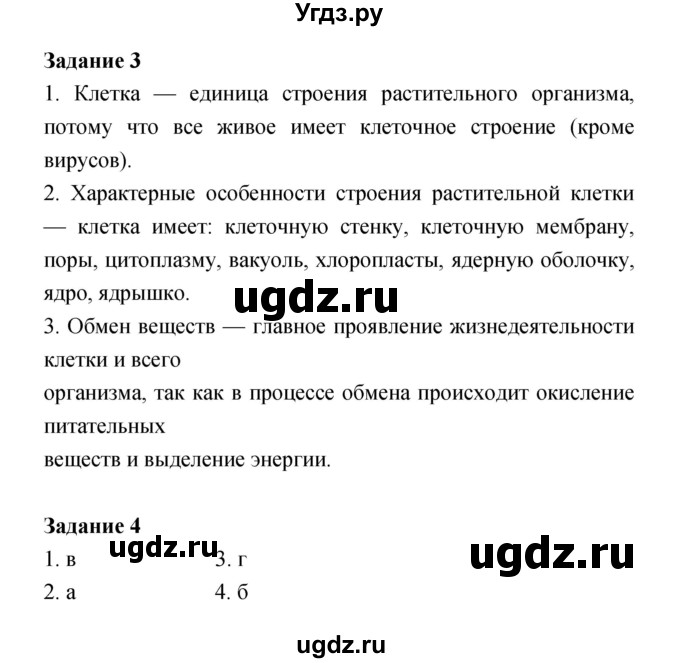 ГДЗ (Решебник) по биологии 6 класс (рабочая тетрадь) Пономарева И.Н. / часть 1 страница-№ / 7(продолжение 2)