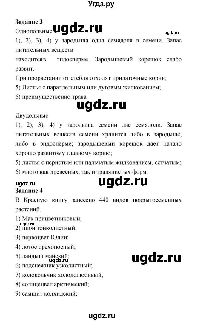 ГДЗ (Решебник) по биологии 6 класс (рабочая тетрадь) Пономарева И.Н. / часть 2 страница-№ / 14(продолжение 2)