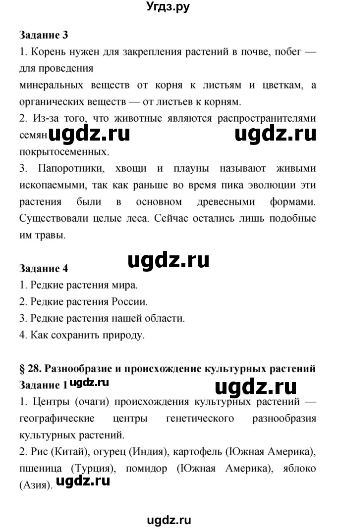 ГДЗ (Решебник) по биологии 6 класс (рабочая тетрадь) Пономарева И.Н. / часть 2 страница-№ / 20(продолжение 3)