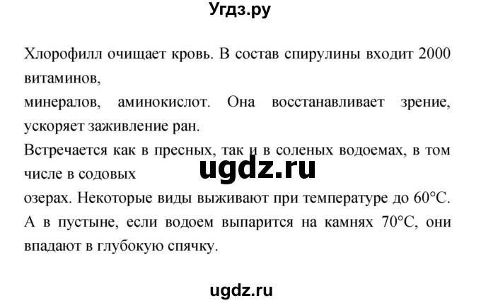 ГДЗ (Решебник) по биологии 6 класс (рабочая тетрадь) Пономарева И.Н. / часть 2 страница-№ / 5(продолжение 3)