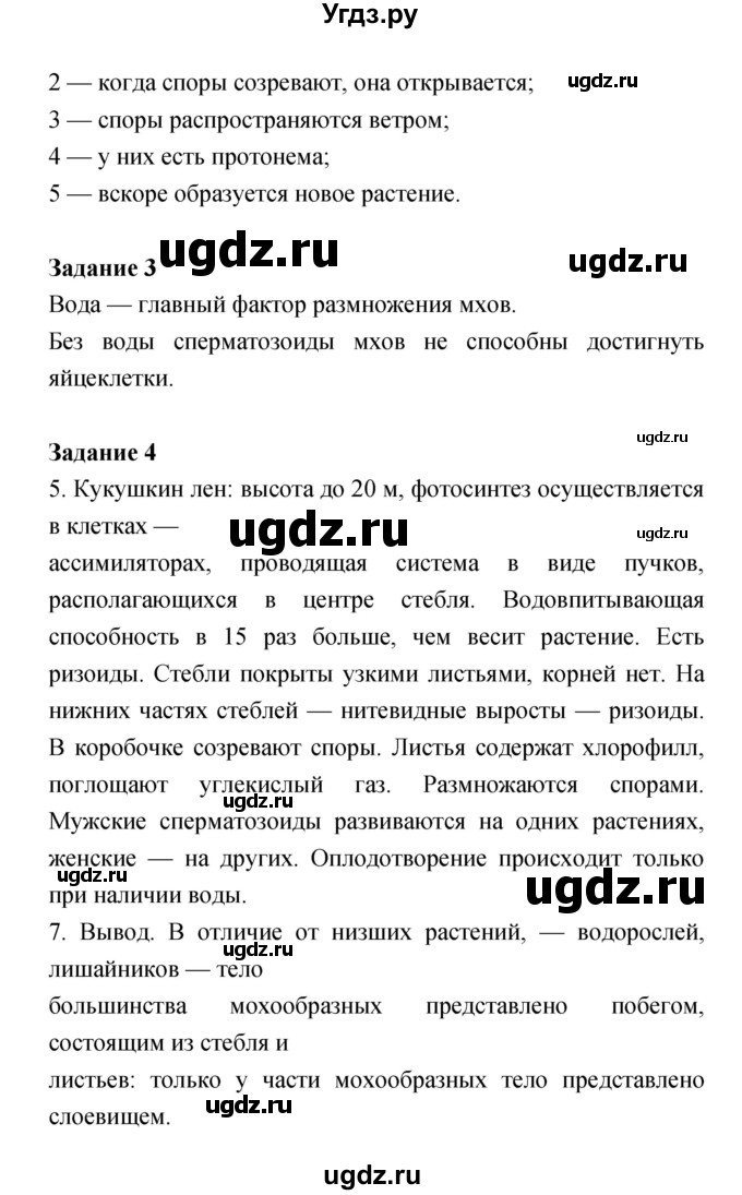 ГДЗ (Решебник) по биологии 6 класс (рабочая тетрадь) Пономарева И.Н. / часть 2 страница-№ / 7(продолжение 3)