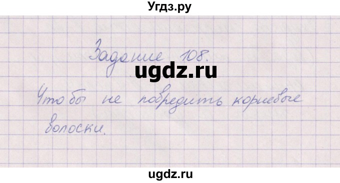 ГДЗ (Решебник) по биологии 6 класс (рабочая тетрадь) В.В. Пасечник / задание / 108