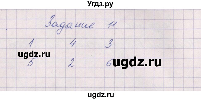 ГДЗ (Решебник) по биологии 6 класс (рабочая тетрадь) В.В. Пасечник / задание / 11