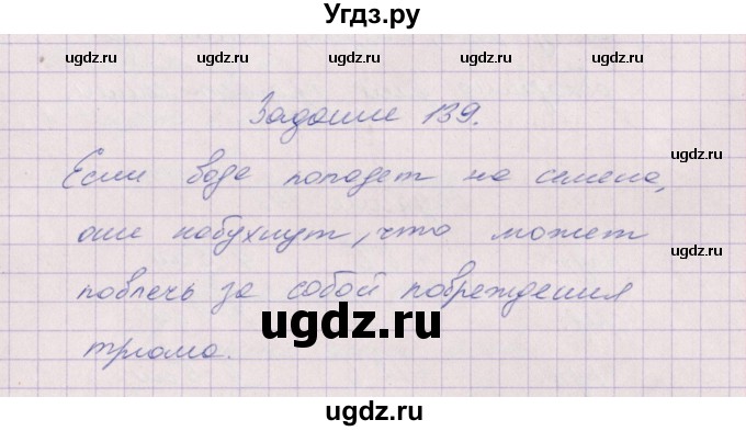 ГДЗ (Решебник) по биологии 6 класс (рабочая тетрадь) В.В. Пасечник / задание / 139