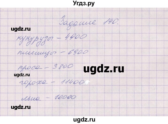 ГДЗ (Решебник) по биологии 6 класс (рабочая тетрадь) В.В. Пасечник / задание / 140